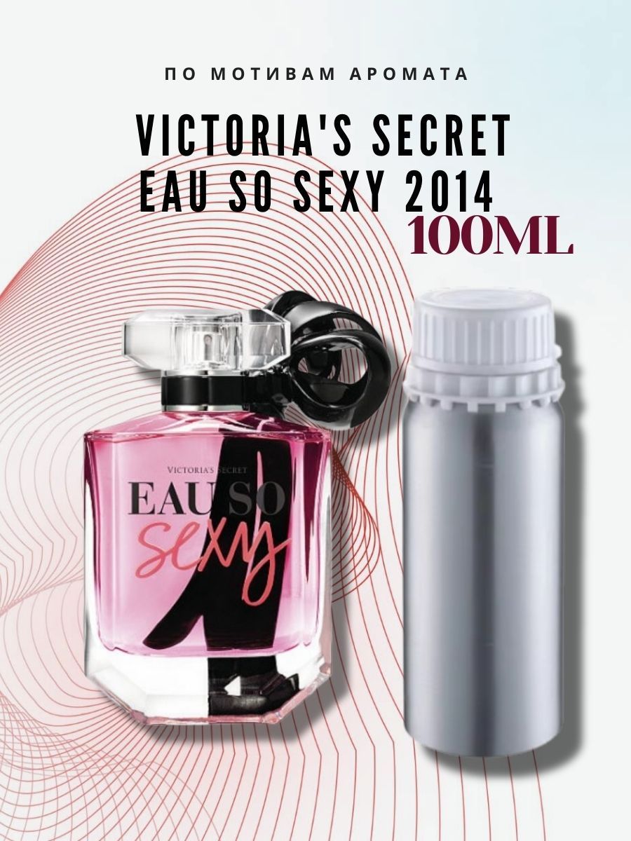 Наливная парфюмерия По мотивам аромата Eau So Sexy Eau de Parfum Victoria's Secret 100 мл