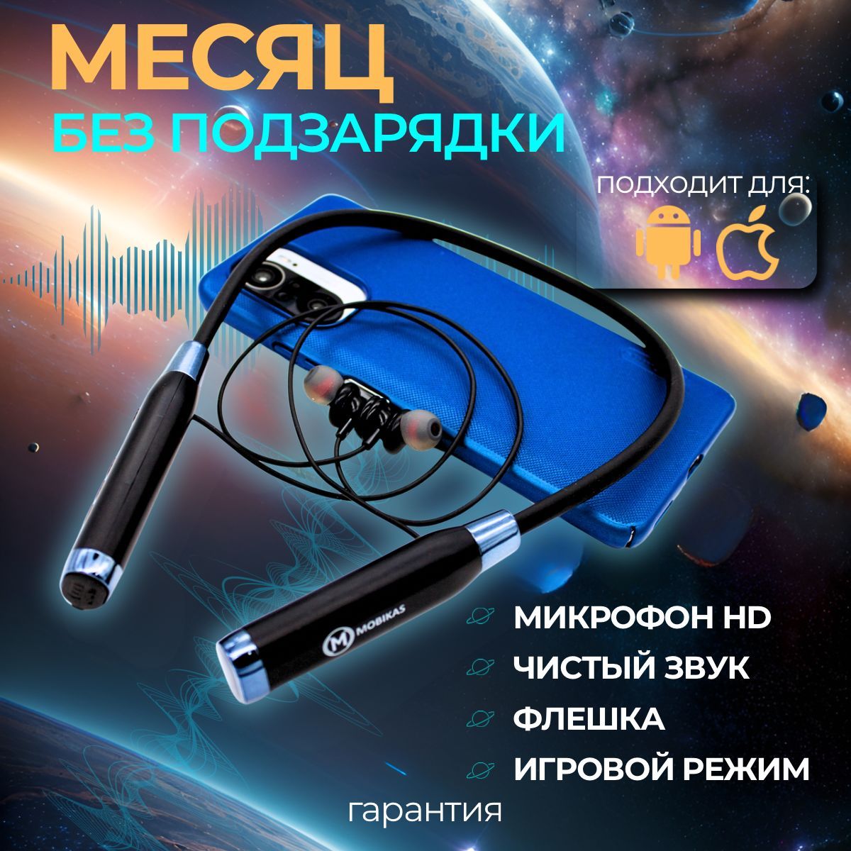 Наушники...