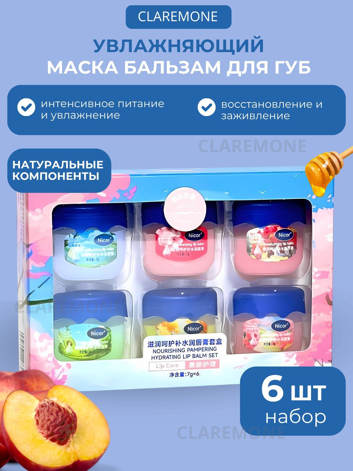 Claremone Бальзам для губ увлажняющий, набор 6 шт. купить на OZON по низкой цене (1732748604)
