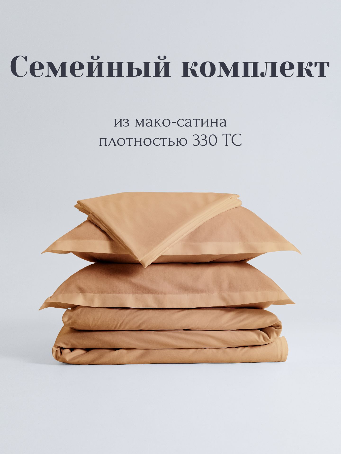 PEROMКомплектпостельногобелья,Мако-сатин,Сатин,Семейный