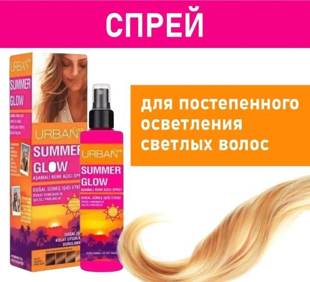 URBAN CARE Осветлитель для волос, 150 мл