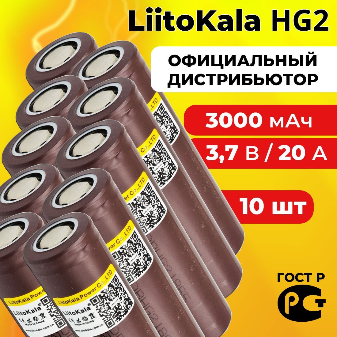 Аккумулятор18650LiitoKalaHG23000мАч20А,Li-ion3,7В/высокотоковый,дляэлектронныхсигарет,шуруповертовимощныхпотребителейтока/10шт