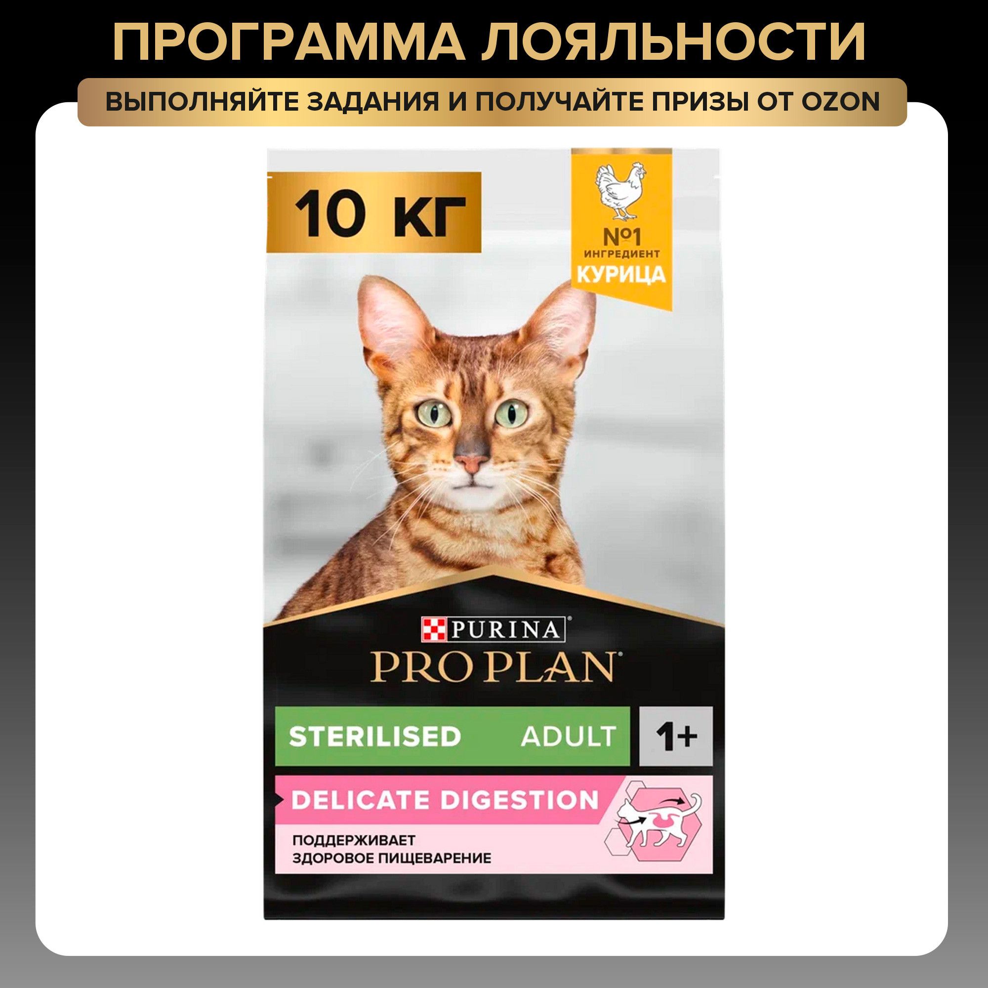 Сухой корм PRO PLAN® Sterilised DELICATE DIGESTION для взрослых стерилизованных кошек с чувствительным пищеварением с курицей, 10 кг