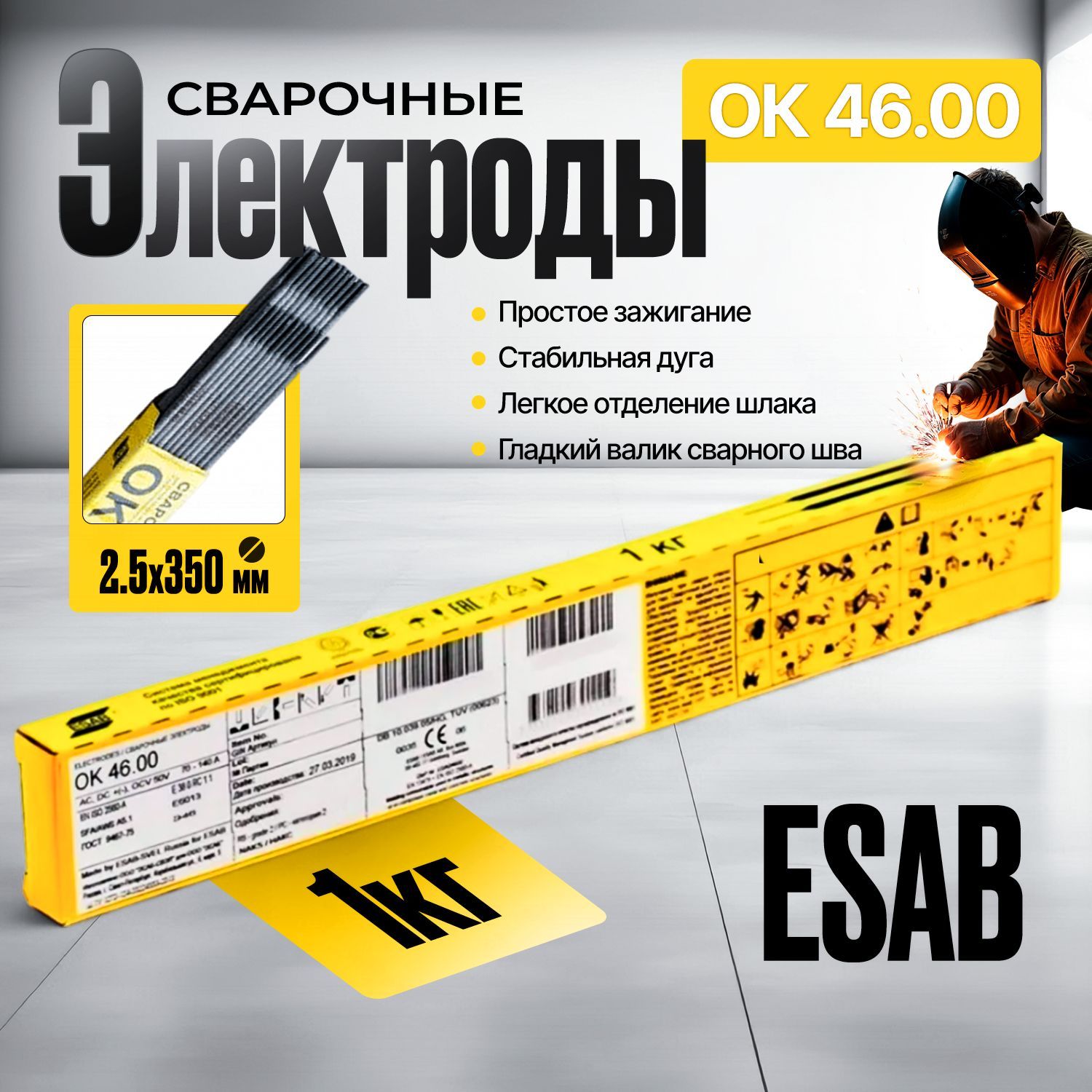 Электроды для сварки ESAB ЭСАБ OK 46.00 2.5x350мм,1кг