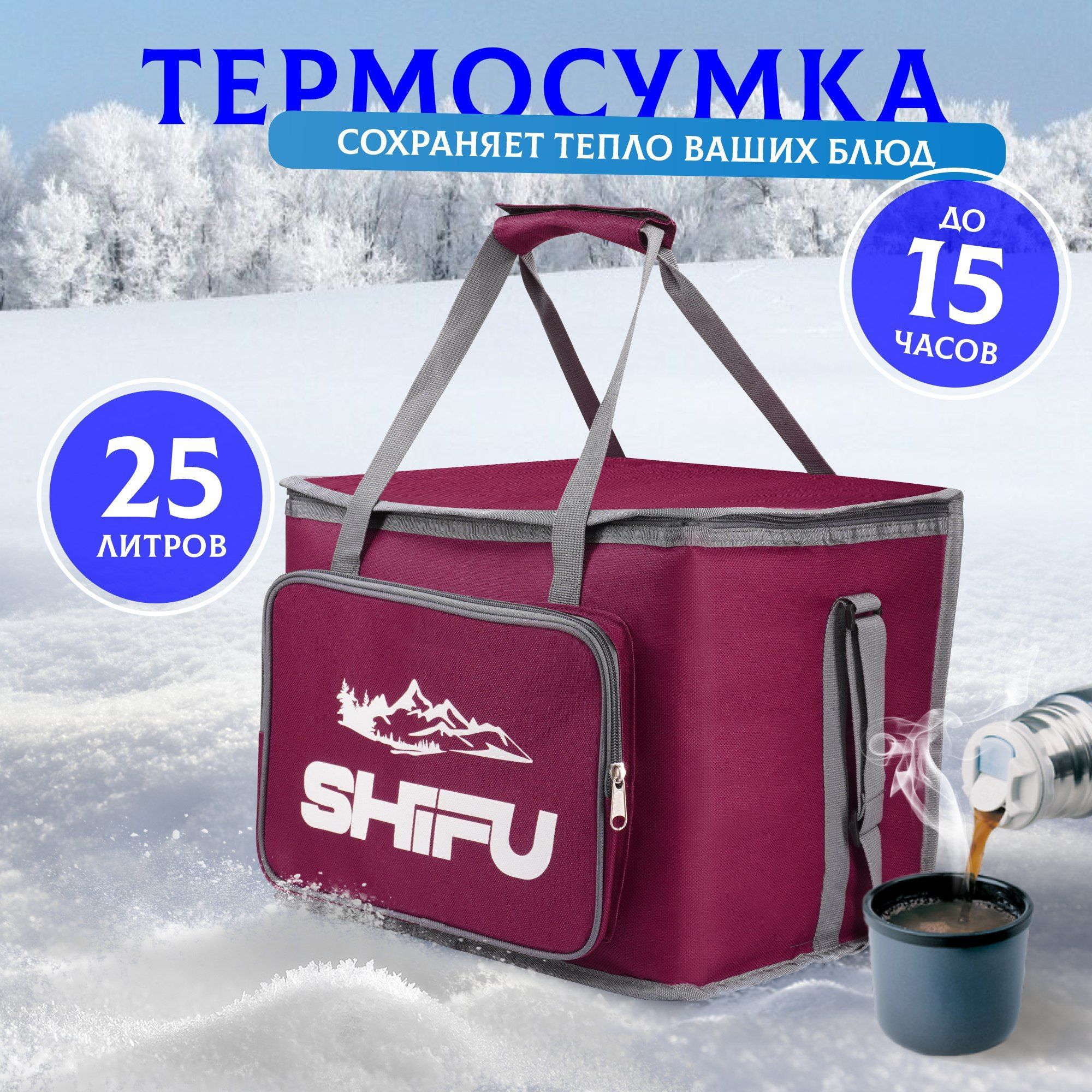 Термосумка 25 литров Shifu, сумка холодильник, сумка для еды изотермическая