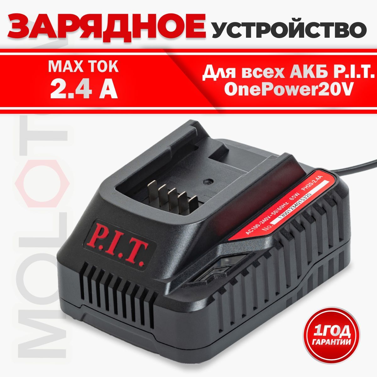 Устройствозарядное2.4AP.I.TPH20-2.4AOnePower(6-21В,52Вт,длявсехАКБ)