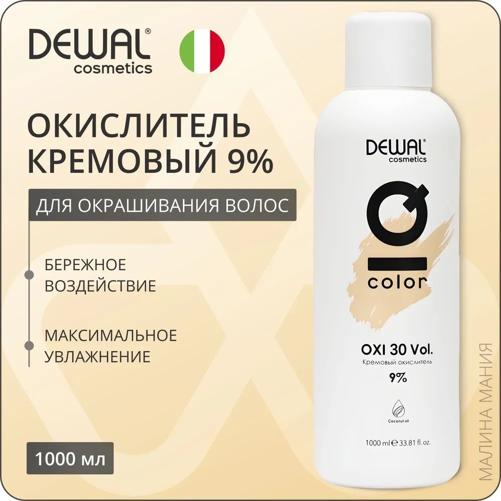 DEWAL Cosmetics Активатор (кремовый окислитель-оксид) IQ COLOR OXI для окрашивания волос 9%, профессиональный, 1000мл