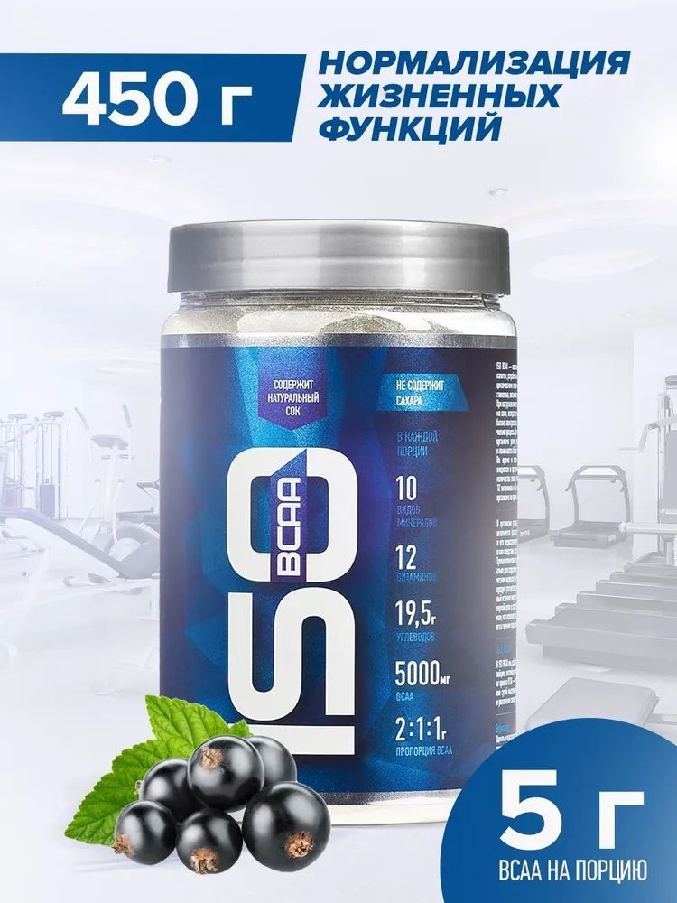 ISOtonic BCAA (Изо БЦАА коктейль) банка 450 г (Черн. смородин)