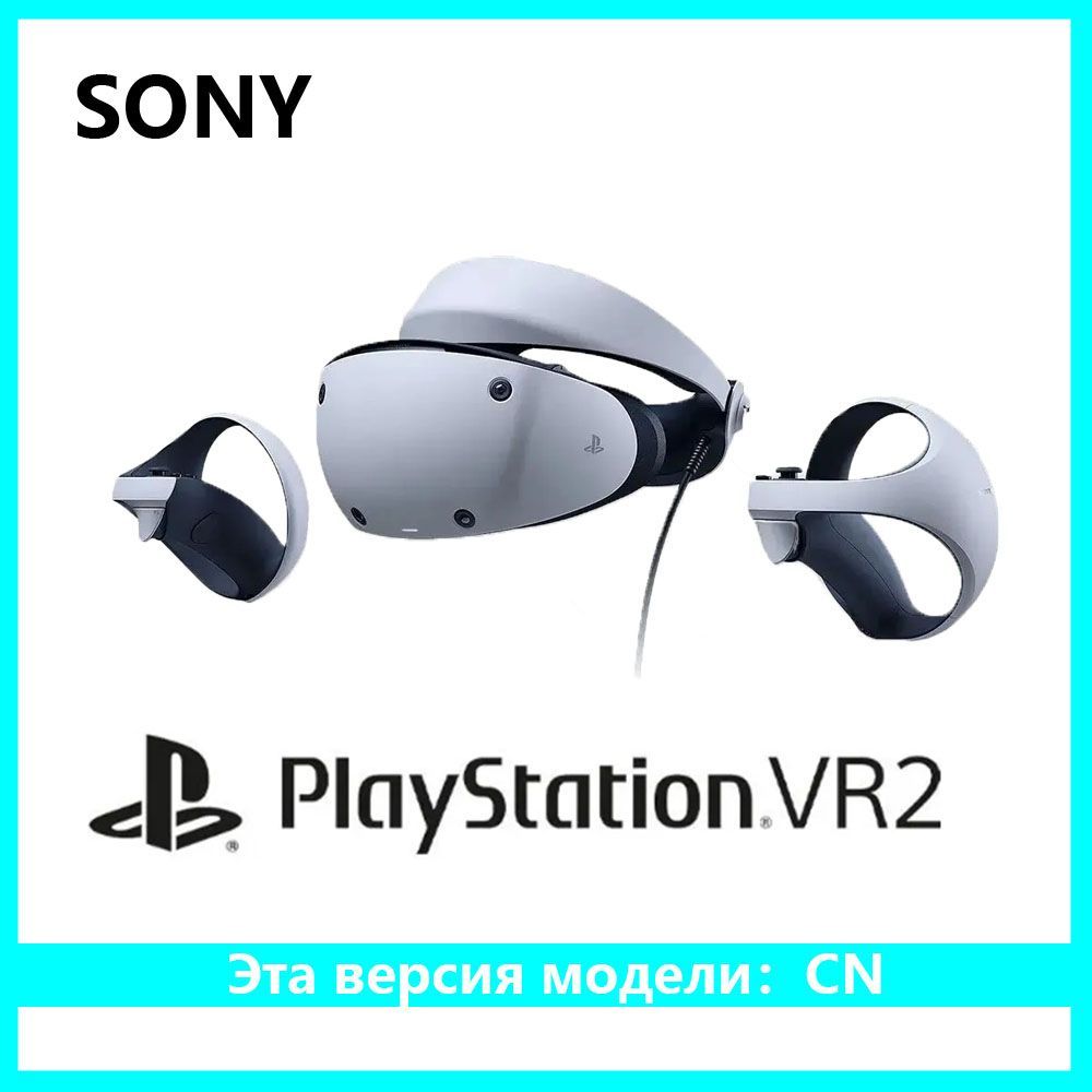 ГарнитуравиртуальнойреальностиSonyPS5PlayStationVR2