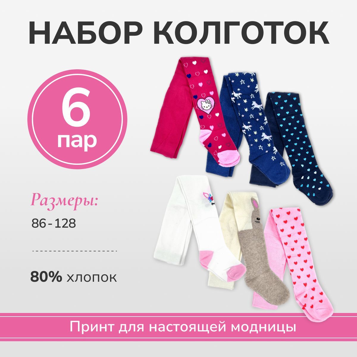 Колготки abcAge, 6...