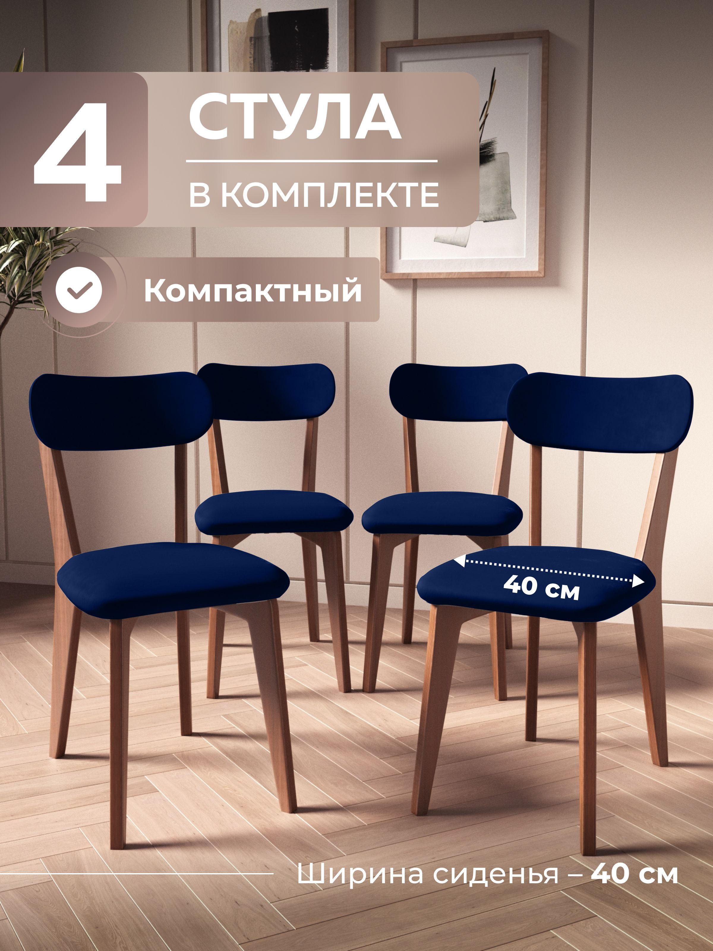 Стулья для кухни 4 штуки деревянные