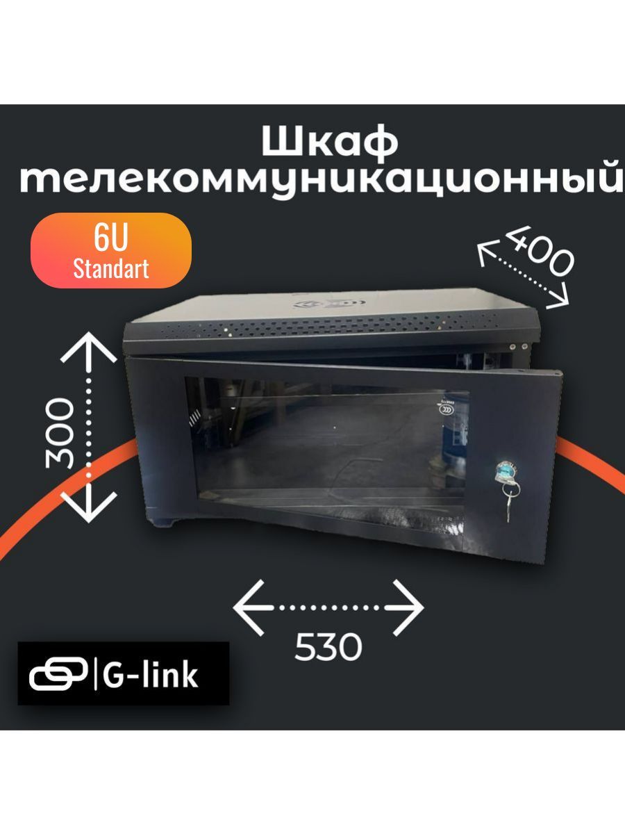 Telecom-шкаф 6U Standart 530*400*300, черный