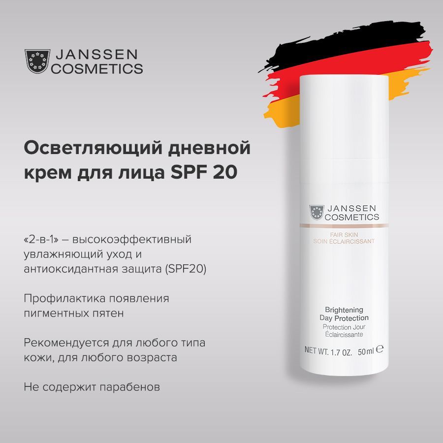 Janssen Cosmetics Крем для лица дневной SPF-20 для кожи с пигментацией Brightening Day Protection 50 мл