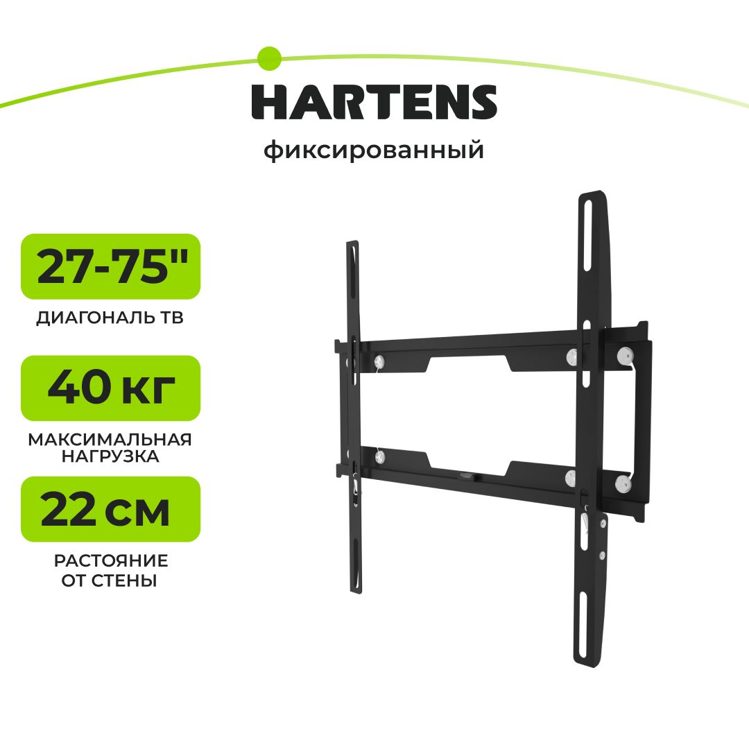 Кронштейн для телевизора Hartens HTVH 4075H-11, 27"-75",   до 40 кг, металл