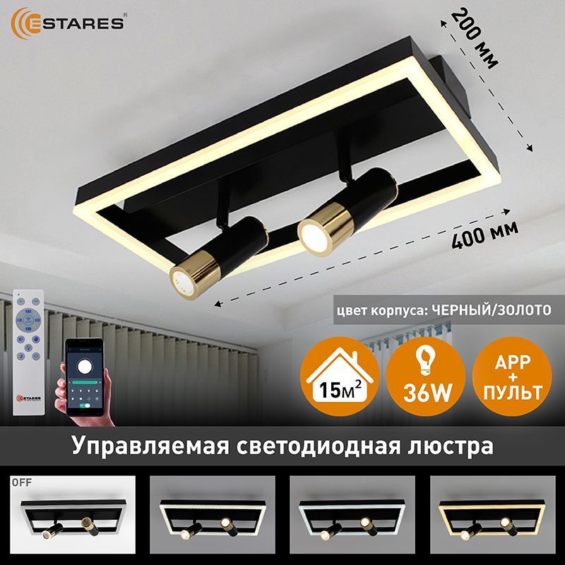 ESTARESЛюстрапотолочная,LED,36Вт