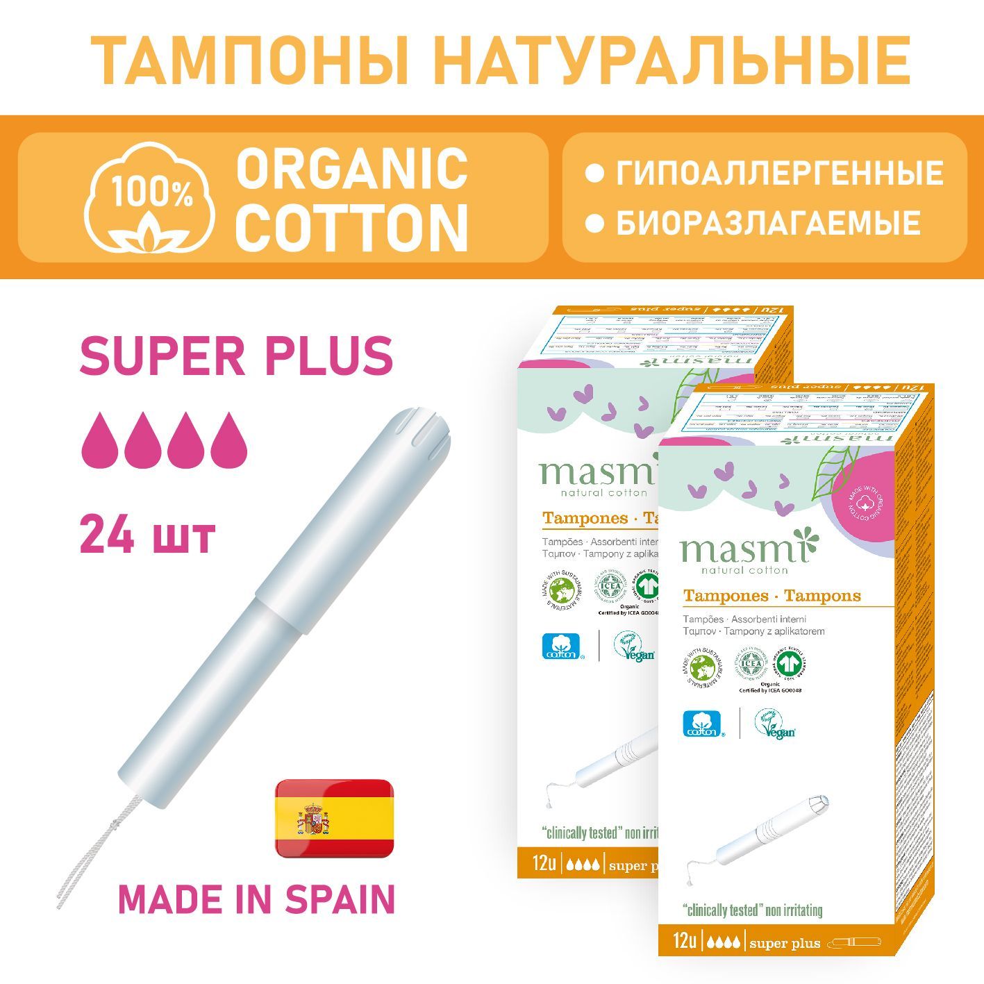 Натуральные тампоны Masmi Natural Cotton Super Plus с аппликатором