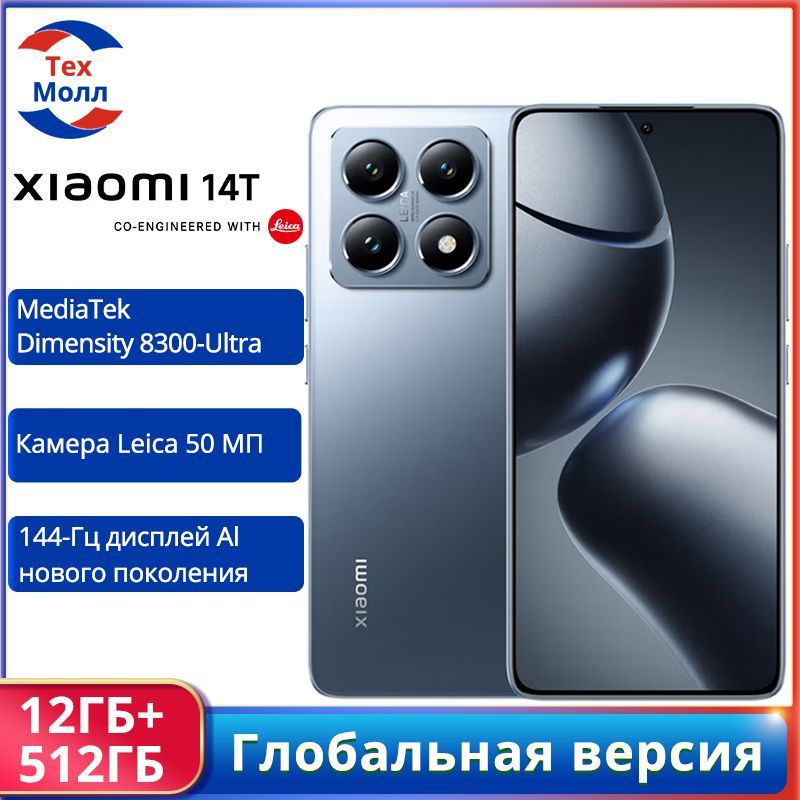 XiaomiСмартфонXiaomi14T5GГлобальнаяверсияGlobal12/512ГБ,синий