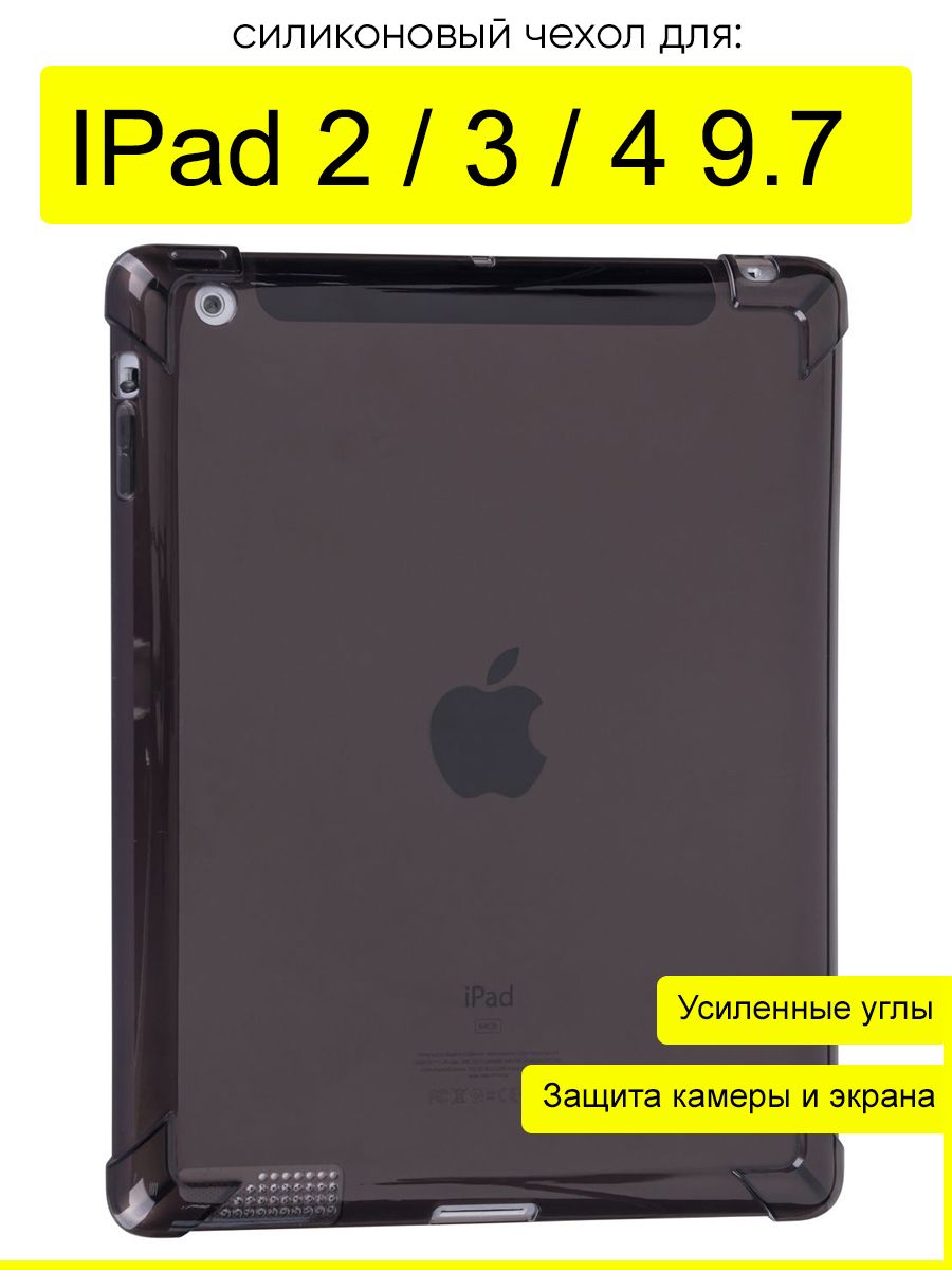 Чехол для IPad 2, 3, 4 9.7, серия Anti shock