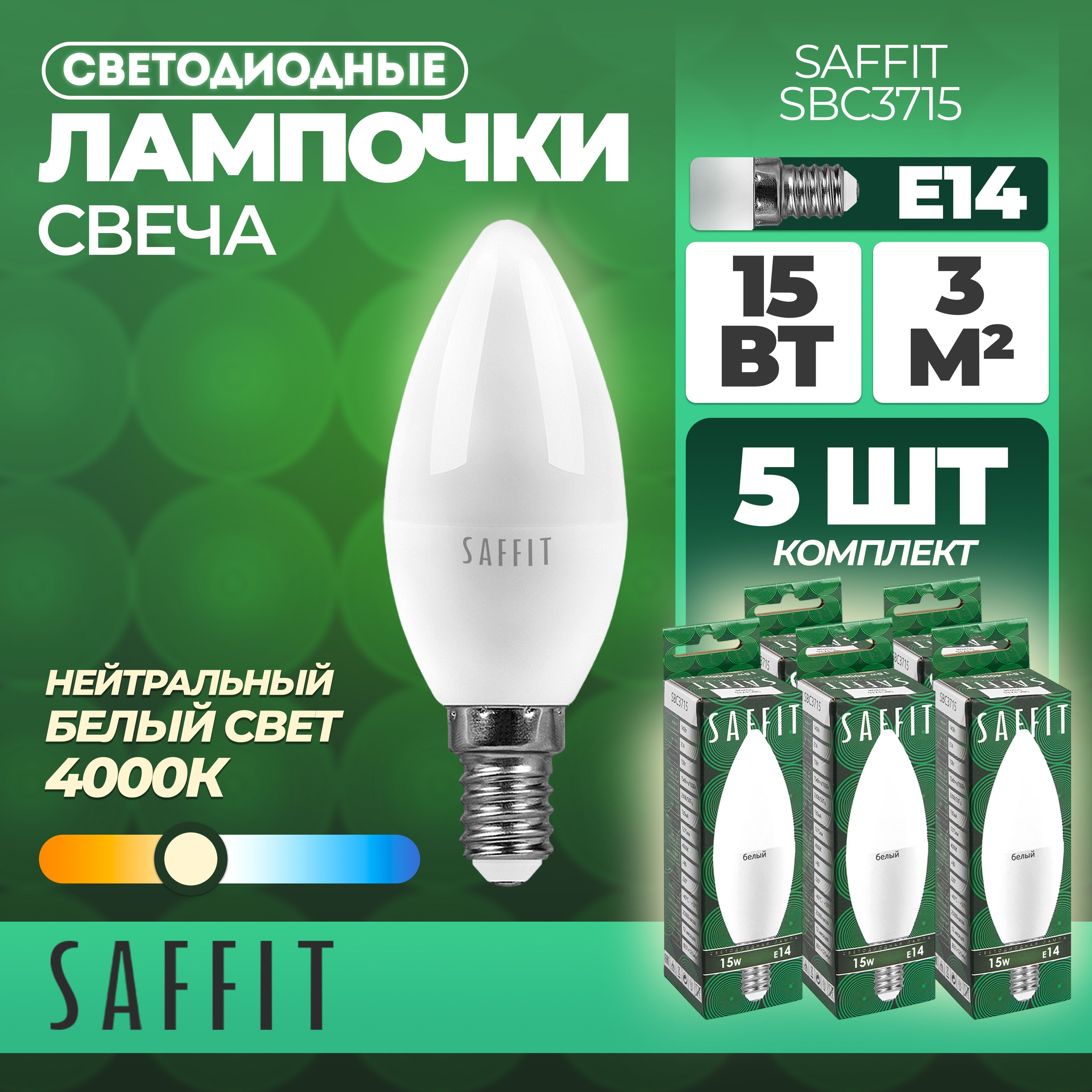 Лампа светодиодная SAFFIT SBC3715 Свеча E14 15W 4000K 55204 - 5 штук