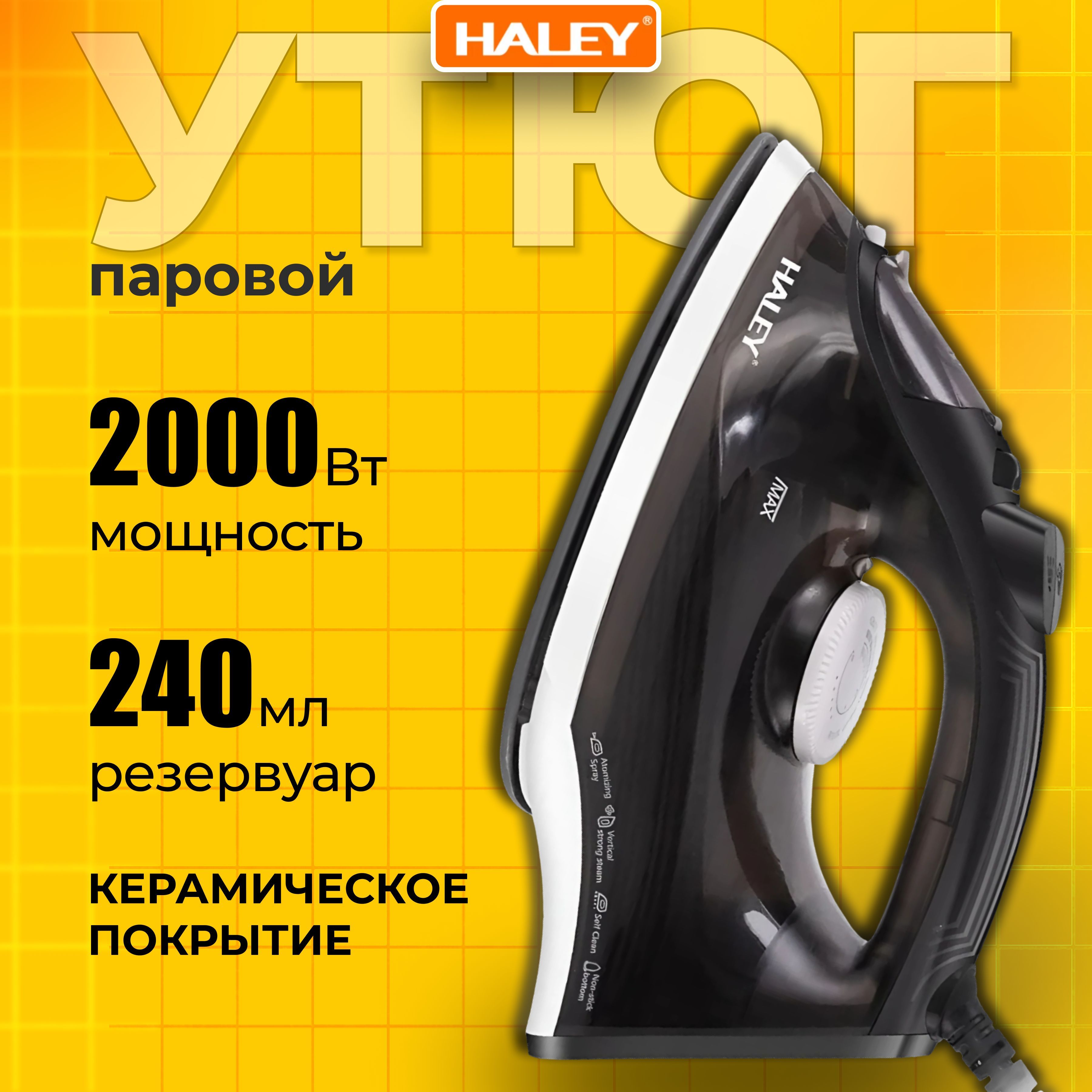 Утюг с отпаривателем, керамическая подошва, мощность 2000Вт, паровой утюг, HALEY