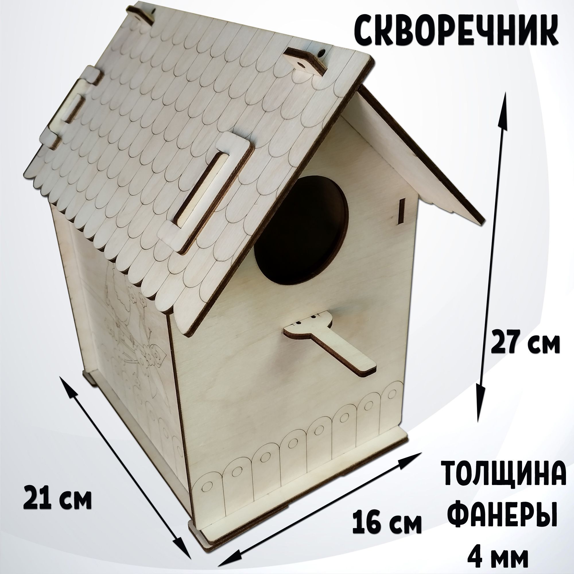 Скворечник для птиц 21х16х27 см