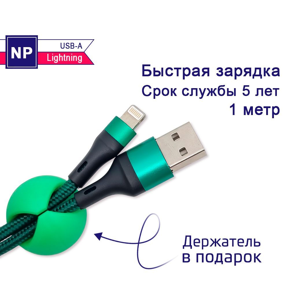 Lightning кабель usb, 1 метр, зеленый