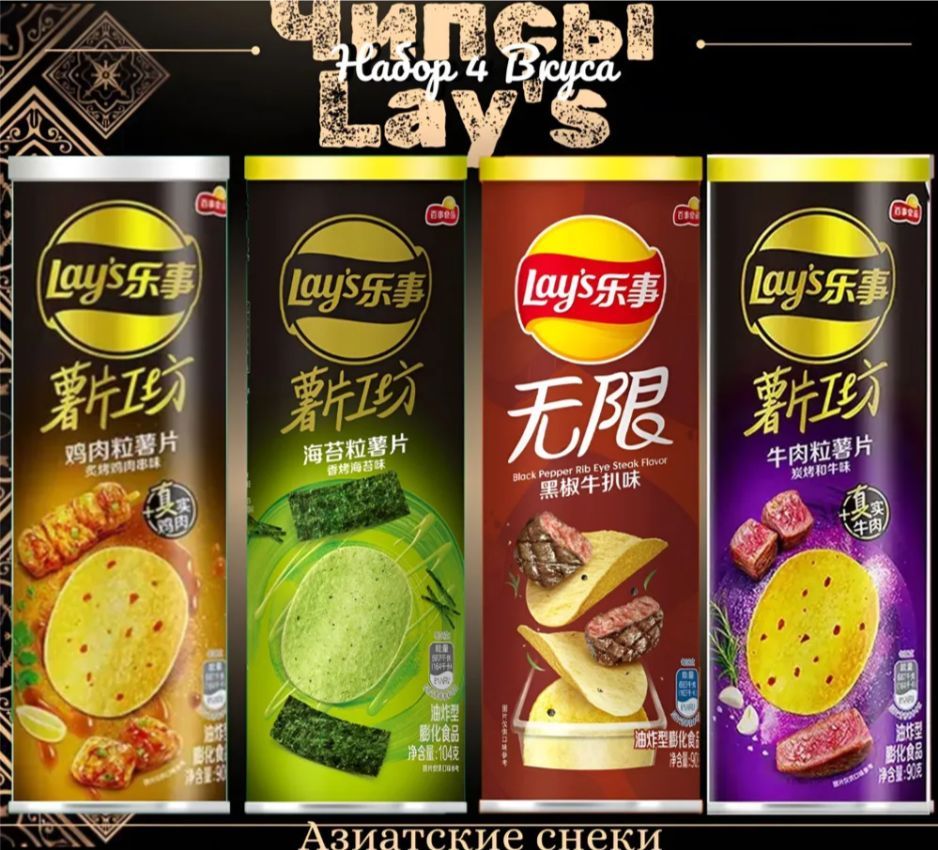 Чипсы Lay's Микс 4 Вкуса