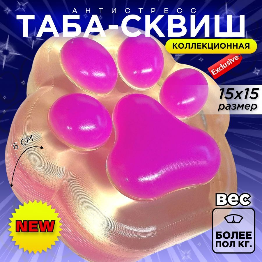 Огромная эксклюзивная Кошачья таба лапка сквиш