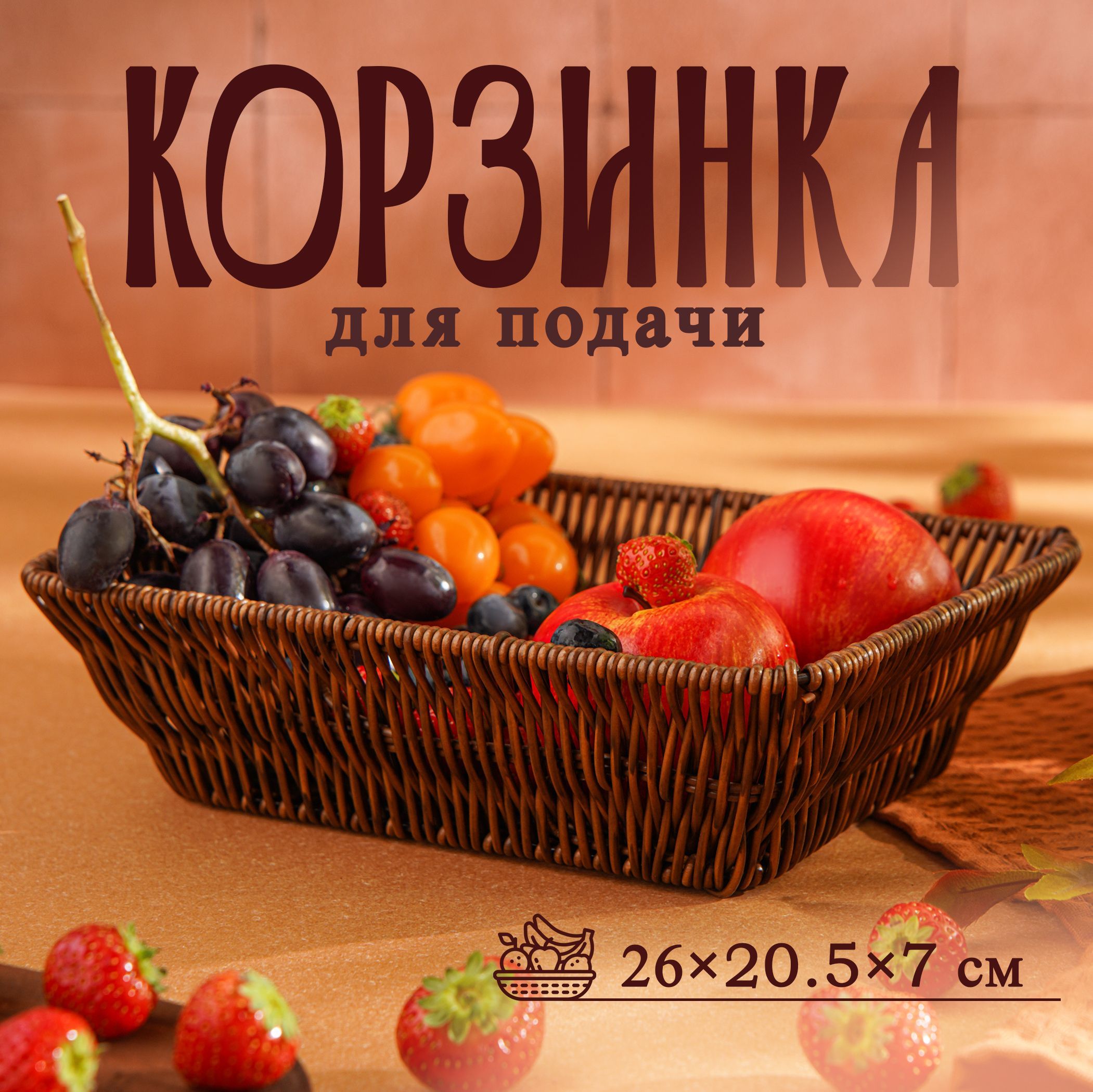 Корзина для фруктов и хлеба плетеная Доляна "Огайо", размер 26x20,5x6,5 см, пластик купить на OZON по низкой цене (529852270)
