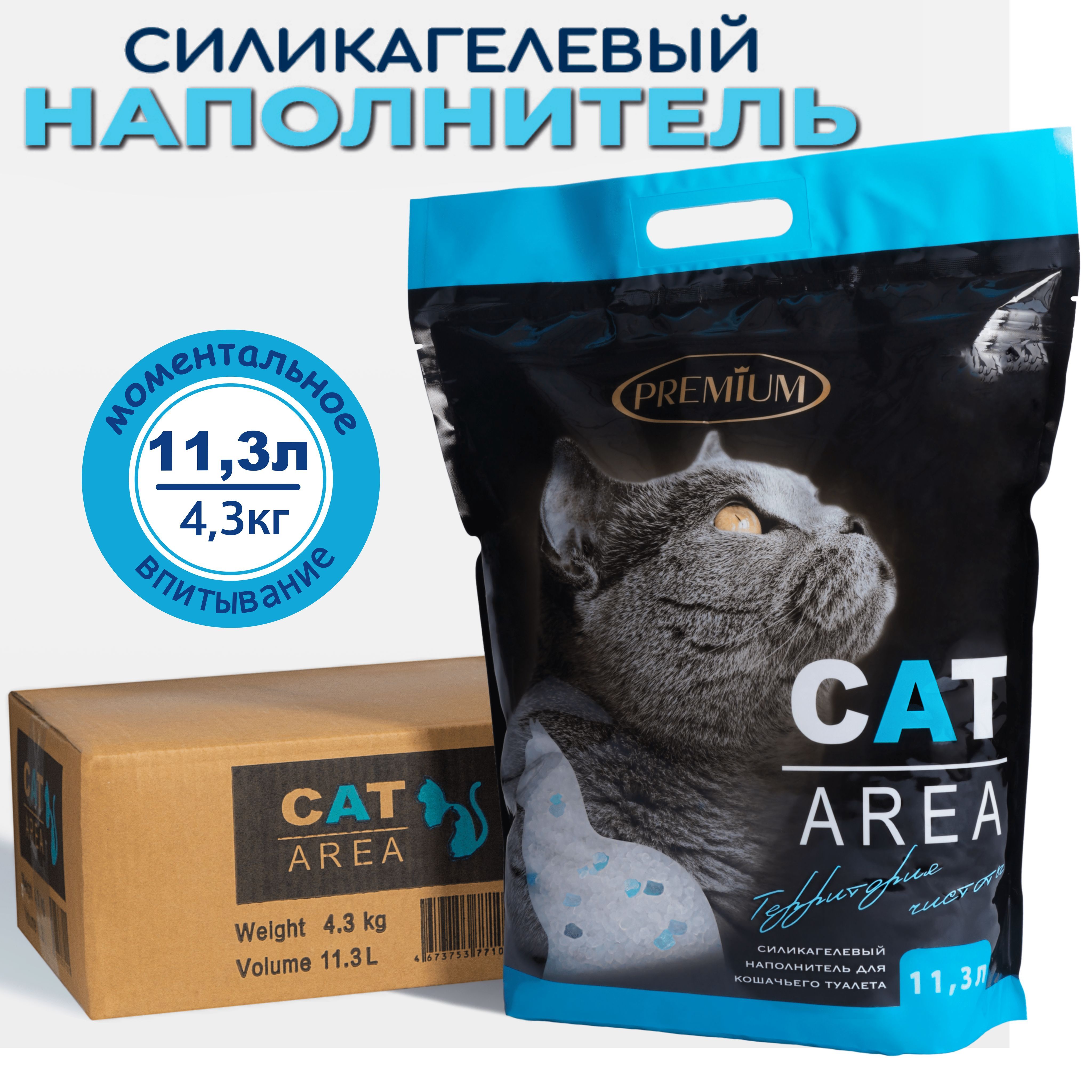 Наполнитель для кошачьего туалета силикагелевый Cat Area 11.3 литра