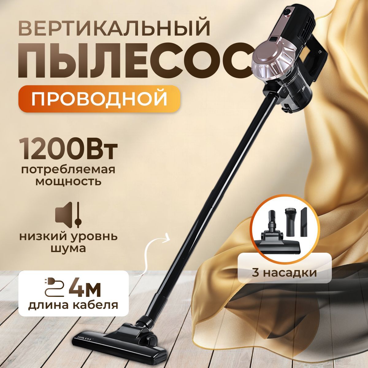 Пылесос вертикальный проводной ручной, 2в1, мощный, для дома, 1200Вт