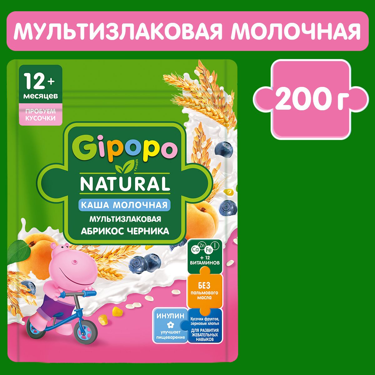 Каша мультизлаковая детская  GIPOPO с 12 месяцев, молочная, с кусочками абрикоса и черники, 200 г