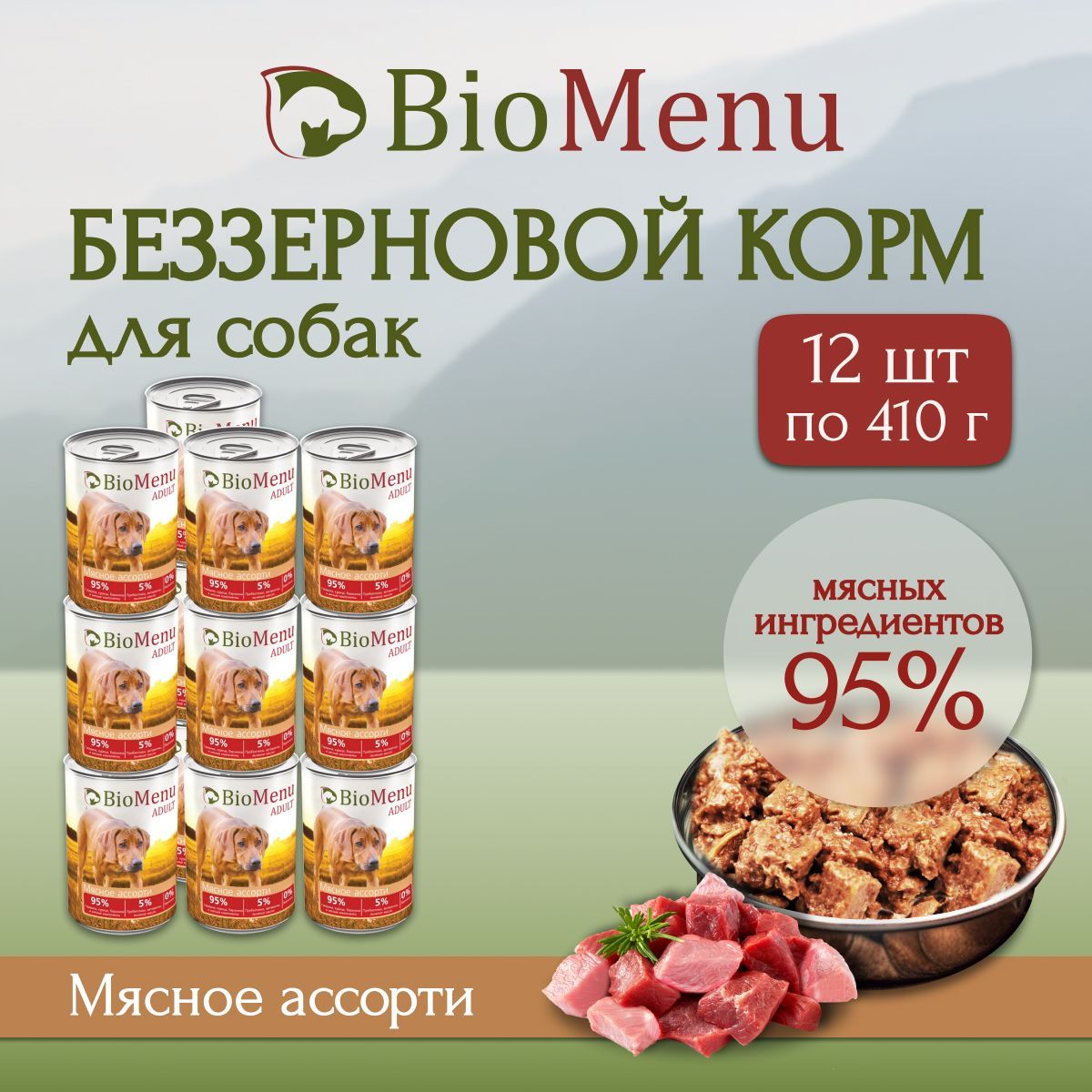 Влажный корм для собак BioMenu ADULT Мясное ассорти 95%-МЯСО 410г х 12 шт