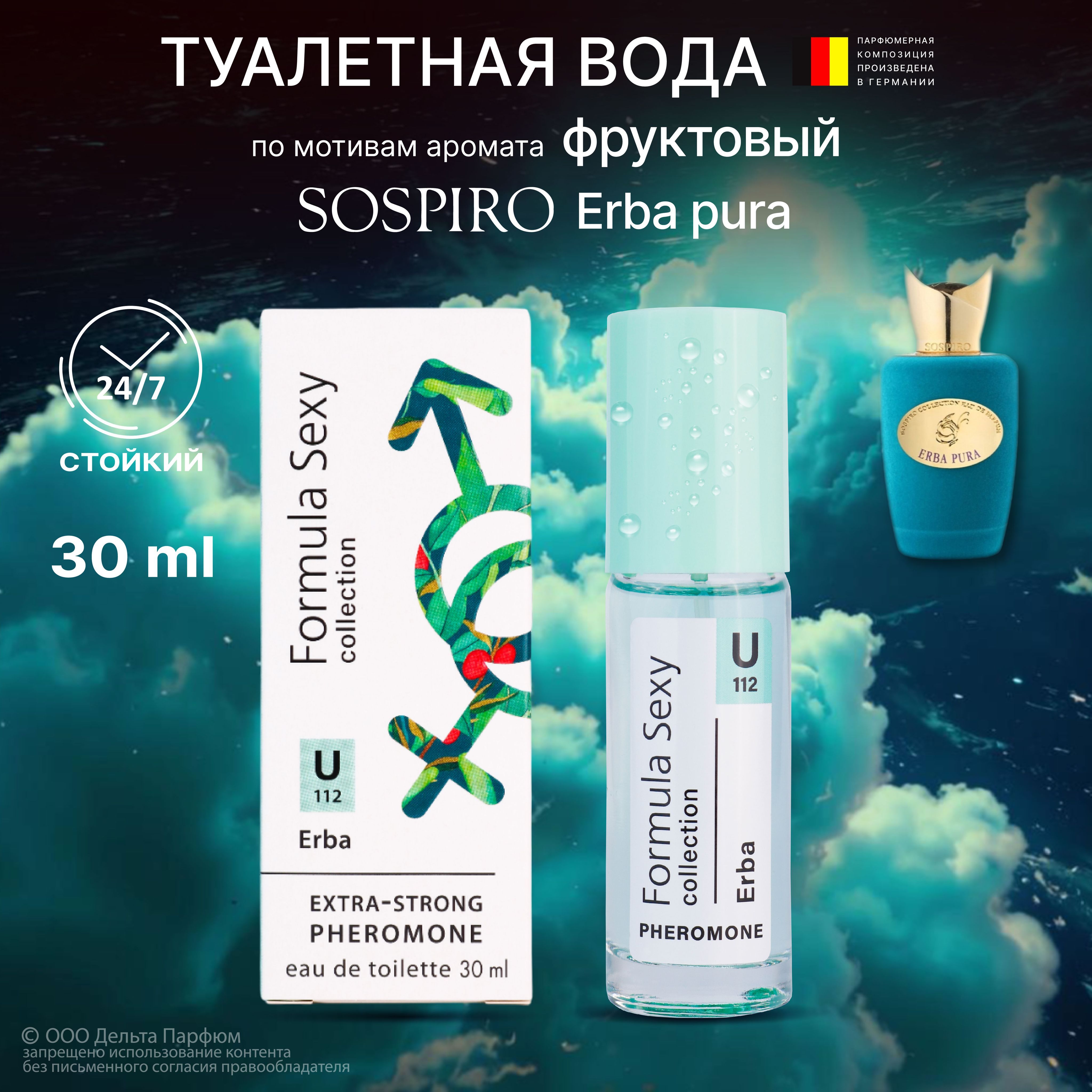 Туалетная вода женская с феромонами Formula Sexy collection Erba апельсин мадагаскарская ваниль на лето(U112) 30мл Подарок девушке