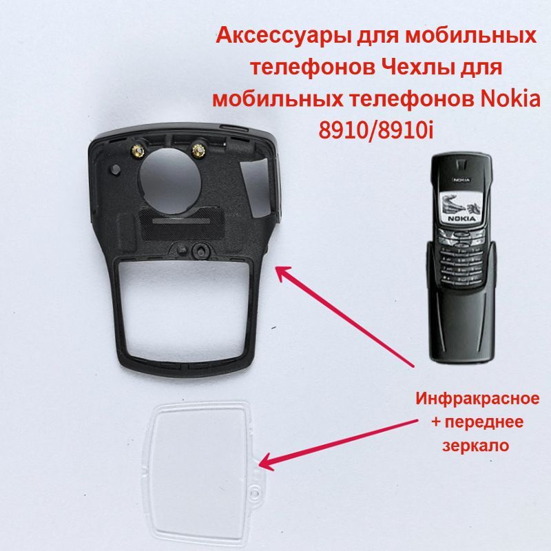 ПодходитдлякорпусовмобильныхтелефоновNokia8910