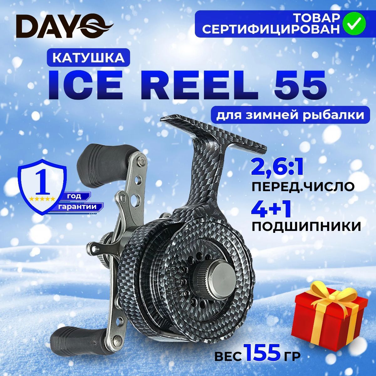 КатушкамультипликаторнаязимняяDAYOICEREEL55мм4+1подшипник