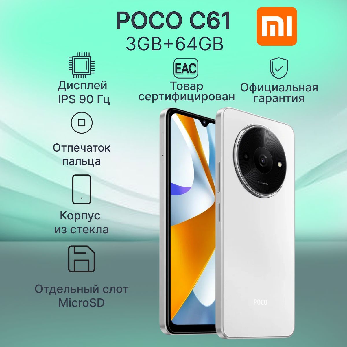 PocoСмартфонC61Ростест(EAC)3/64ГБ,белый