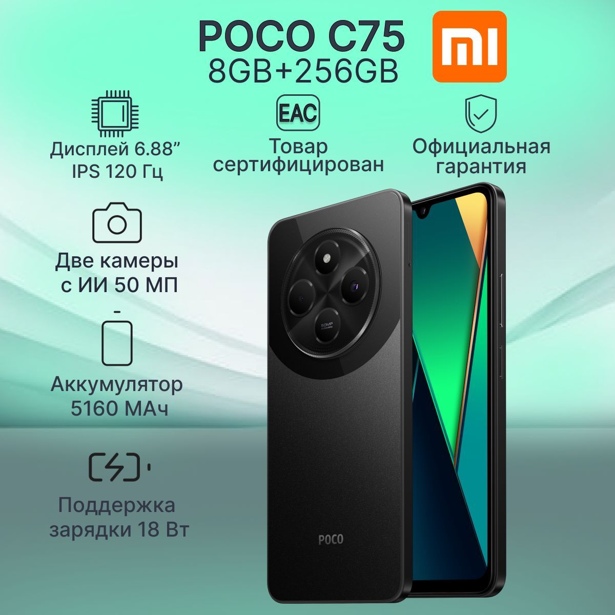 PocoСмартфонC75Ростест(EAC)8/256ГБ,черный