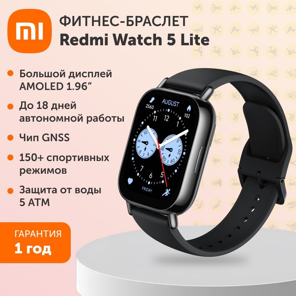 Смарт часы / фитнес браслет Redmi Watch 5 Lite Black (черные)