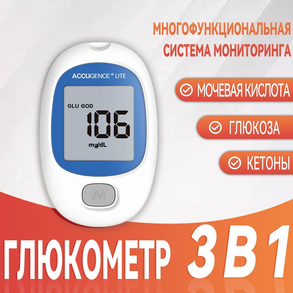 Глюкометр (кетометр)3в1 AccuGence(PM910)+10ланцетов