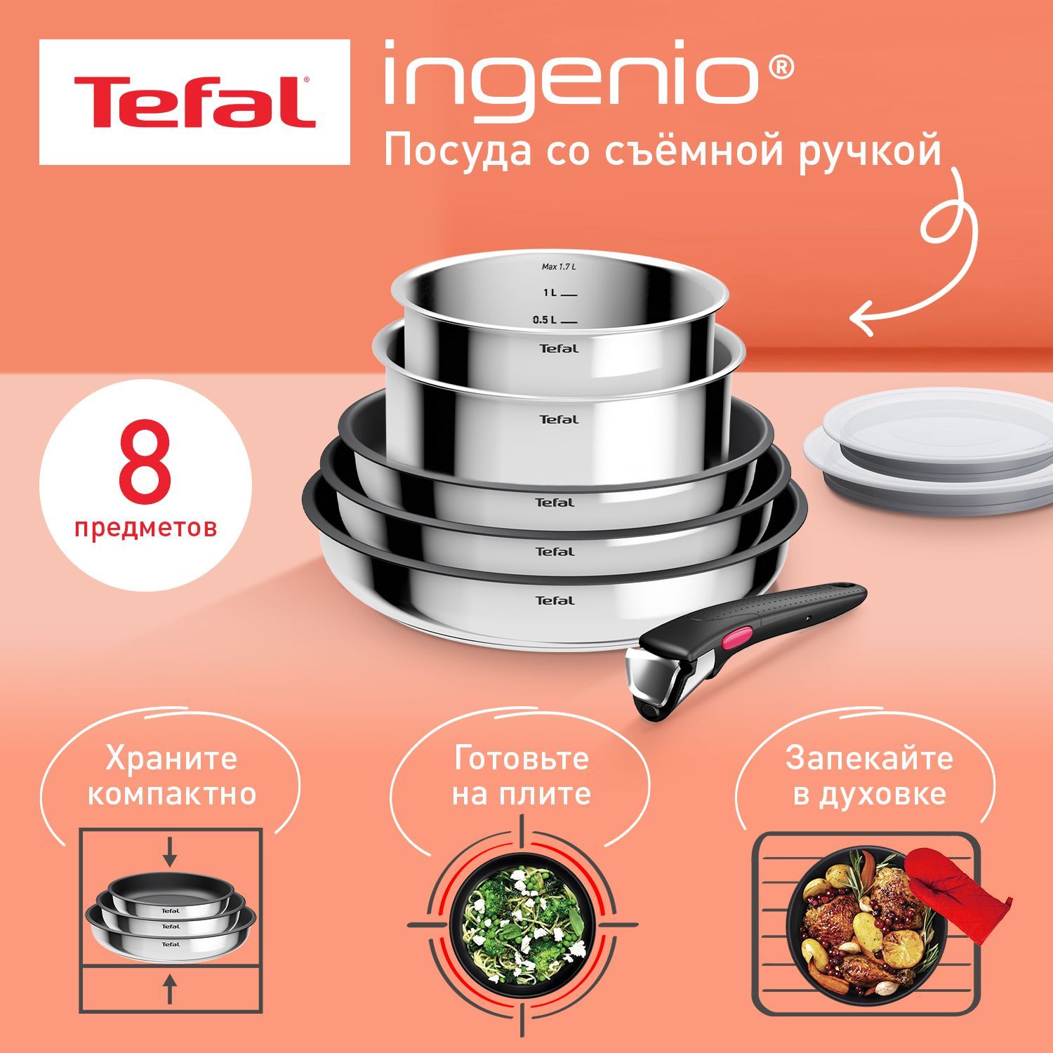 Набор посуды со съемной ручкой Tefal Ingenio Cook Eat L881S804, 8 предметов, нержавеющая сталь, подходит для всех типов плит, включая индукцию