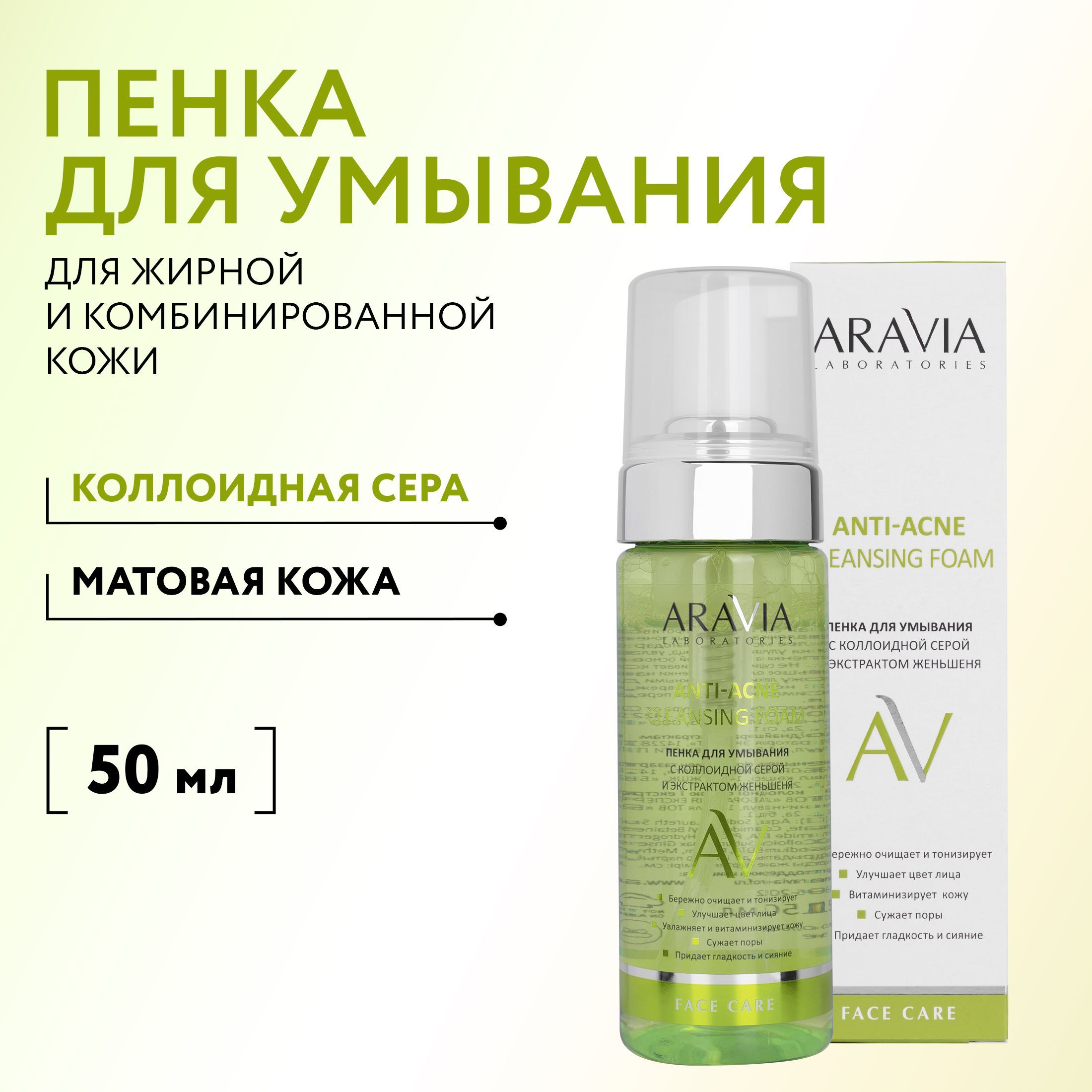 ARAVIA Laboratories Пенка для...