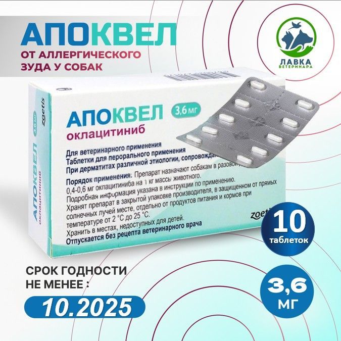 Апоквел 3,6 мг 10 таблеток В НЕРОДНОЙ УПАКОВКЕ ( Срок годности 30.12.2025)