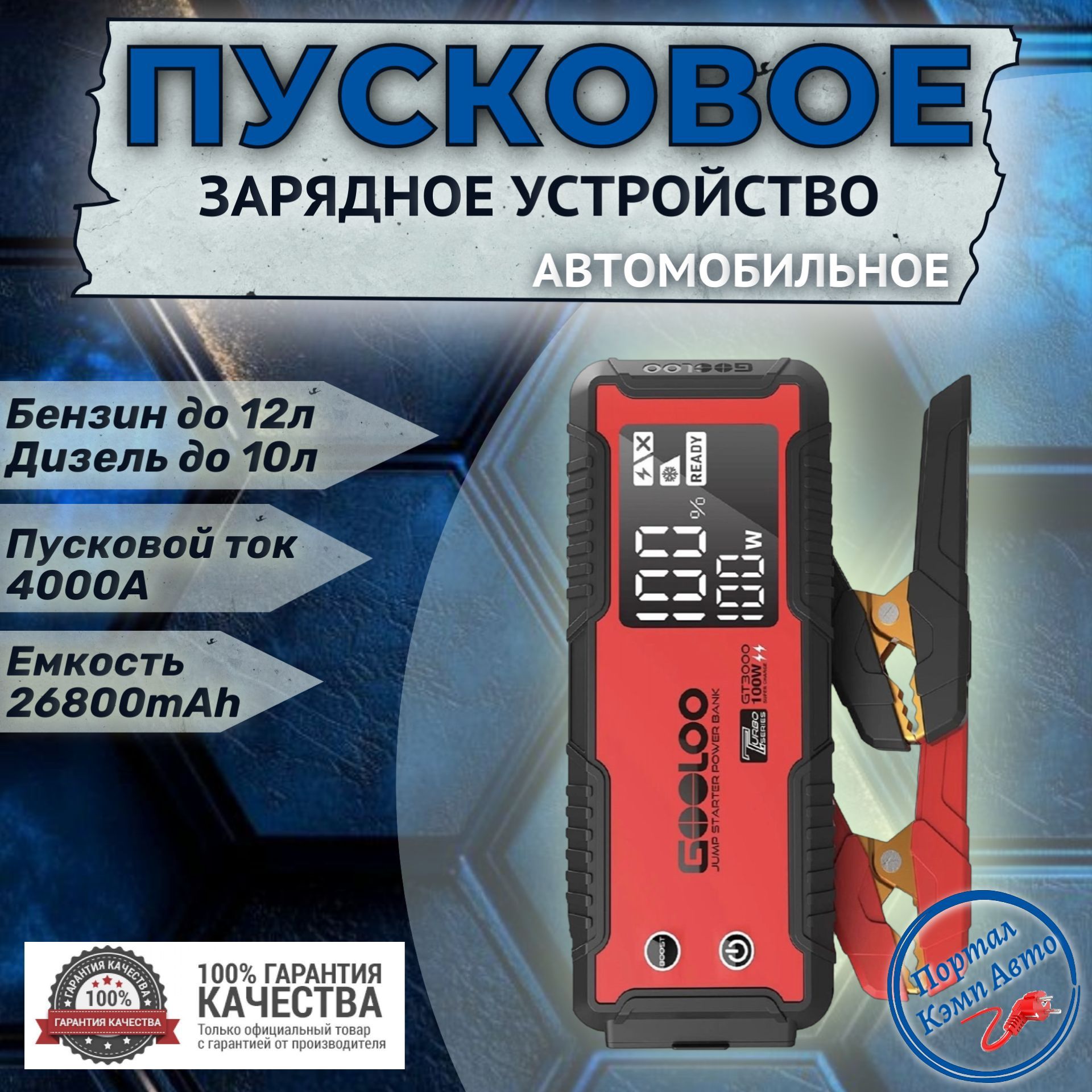 ПусковоепортативноеустройствобустерGooloocподогревомбатареи26800mAh4000AJumpstarter.Powerbank.Buster.