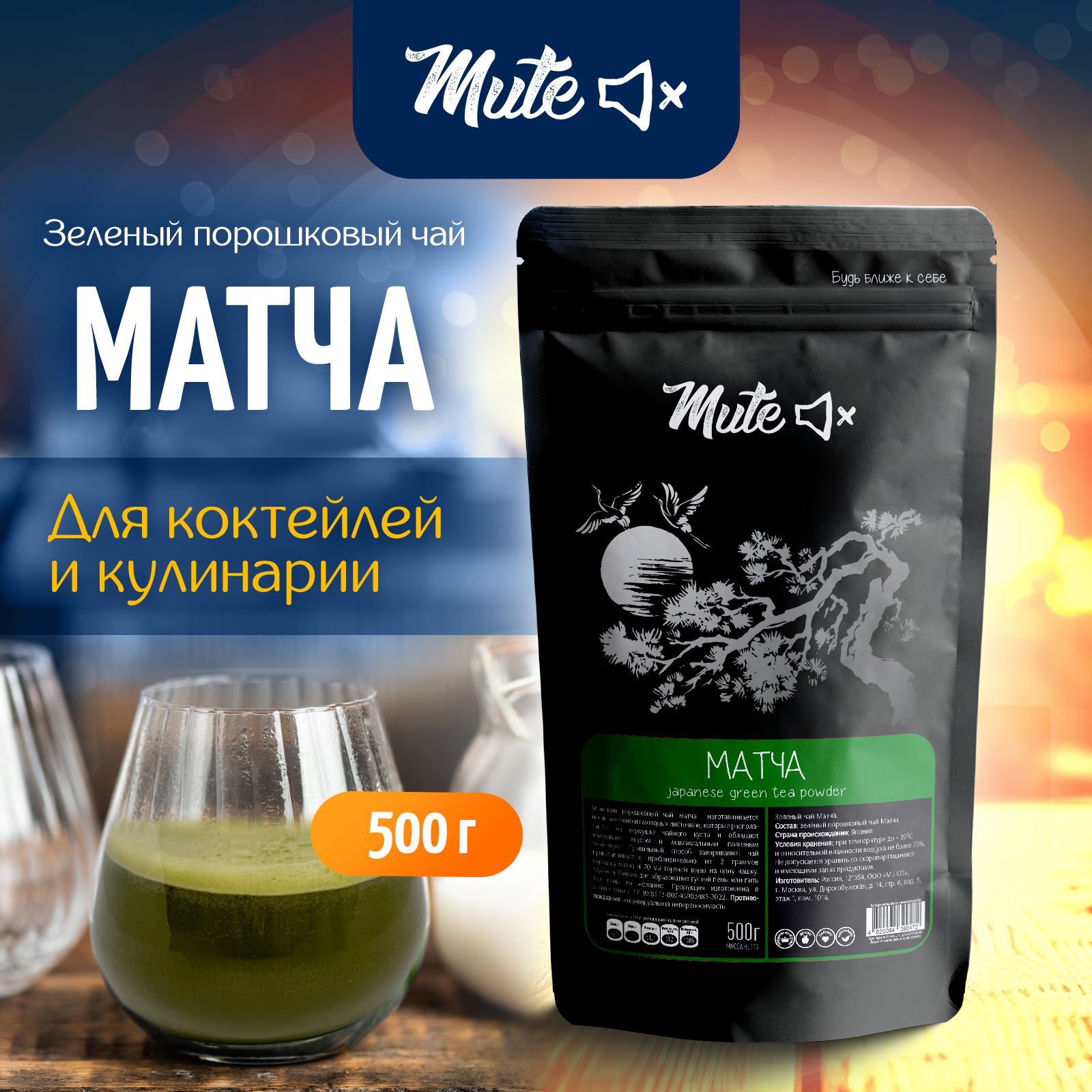 Зеленый чай порошковый Матча, 500 г. MUTE