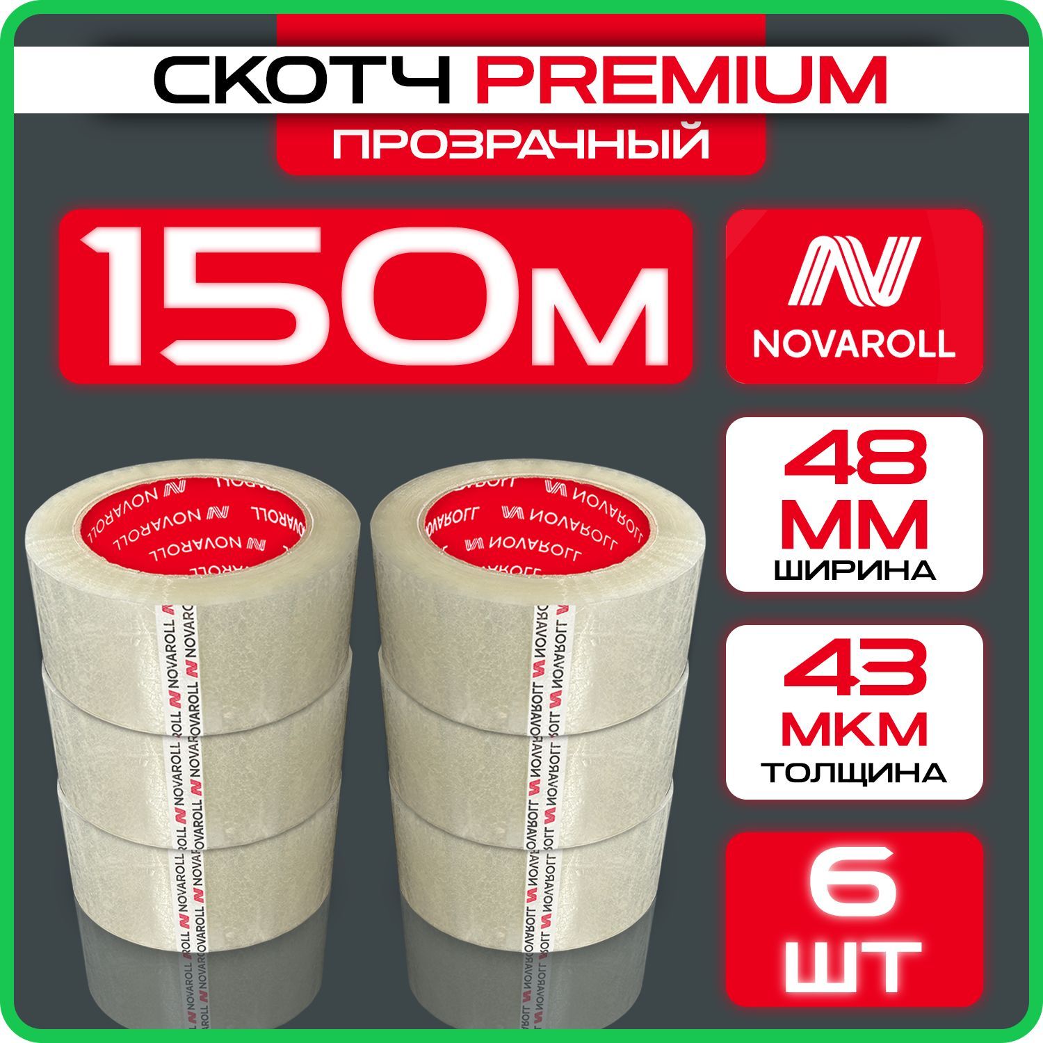 Лента клейкая 48мм х 150м х...