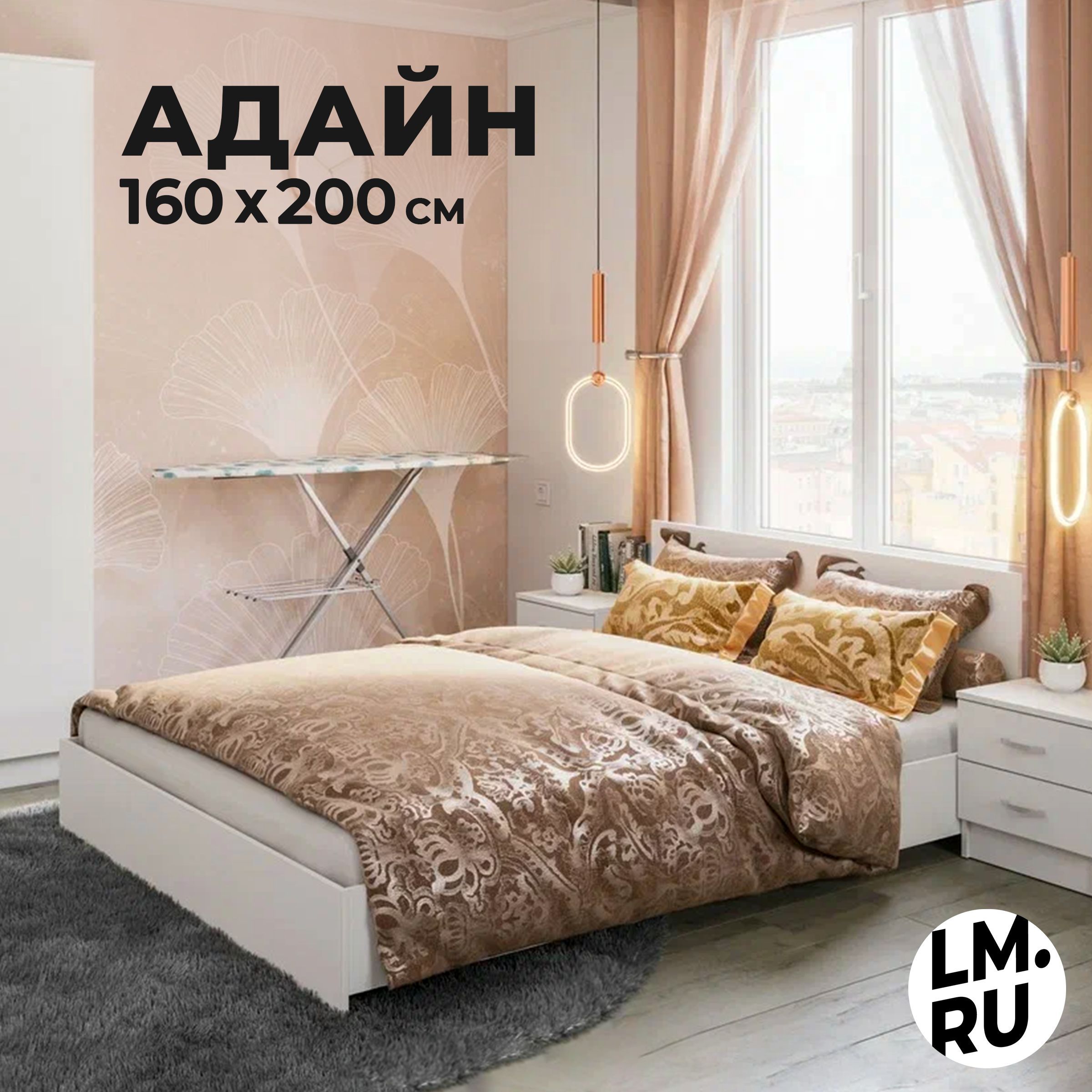 Лайфмебель Кровать 160х200 см. Адайн, двуспальная