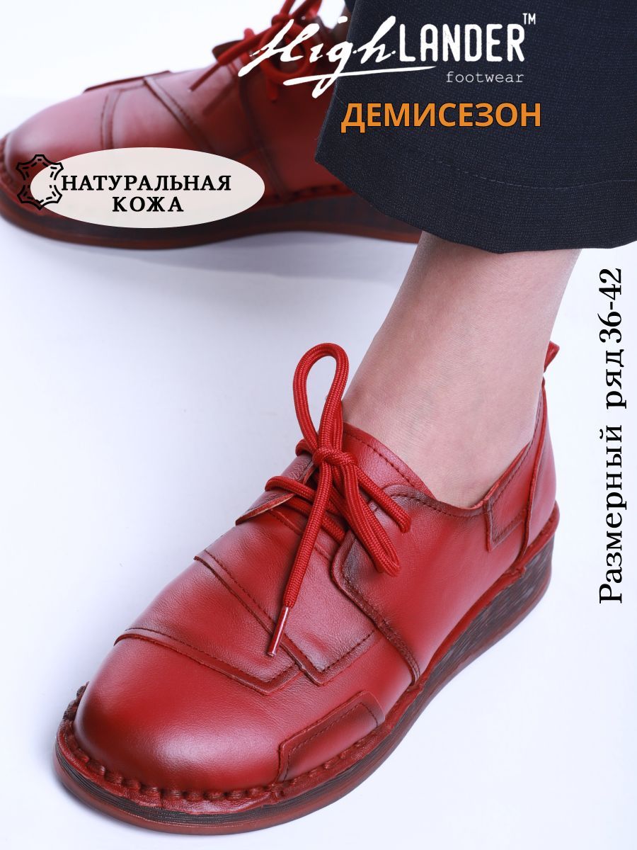 Туфли Highlander...