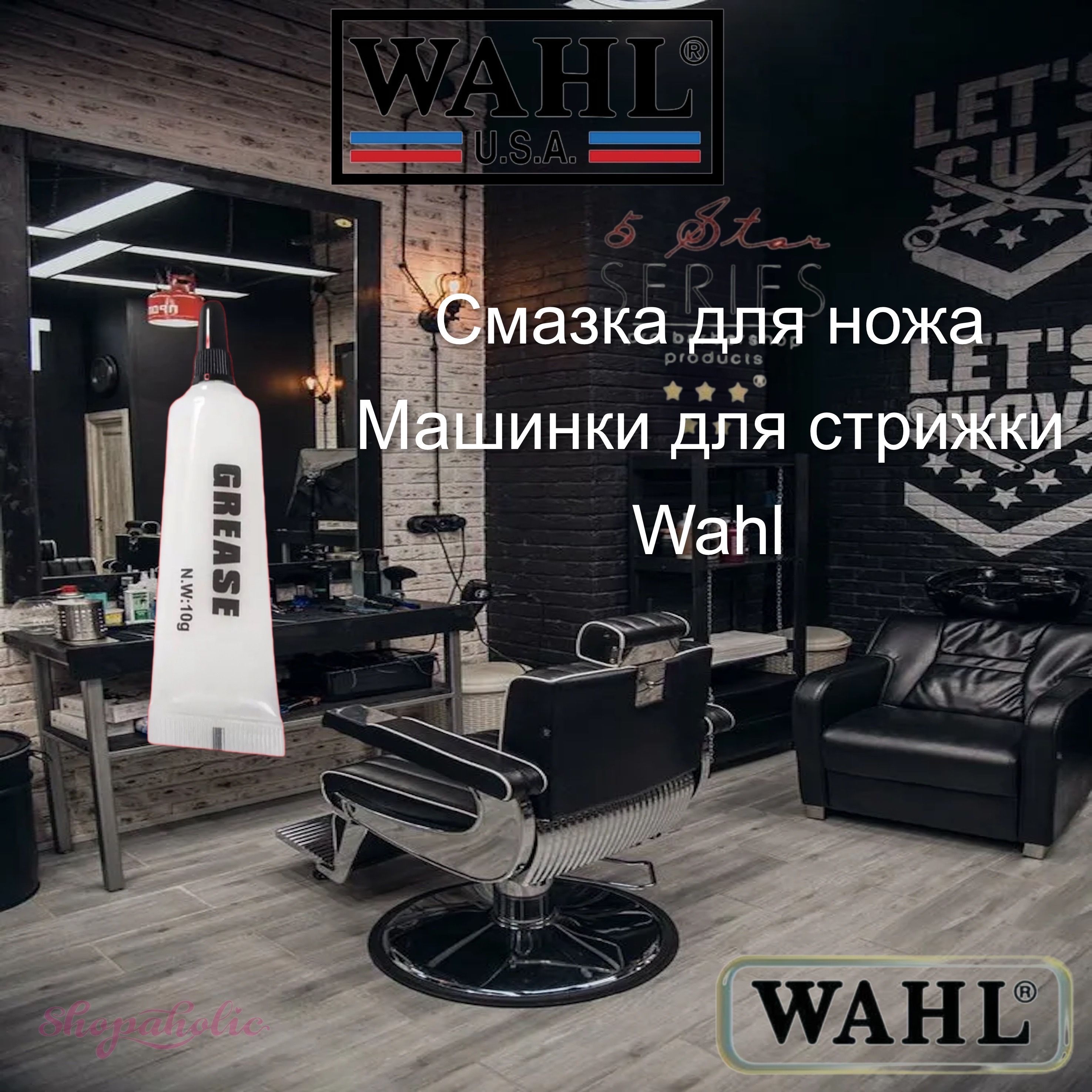 Wahl Смазка направляющего машинки для стрижки