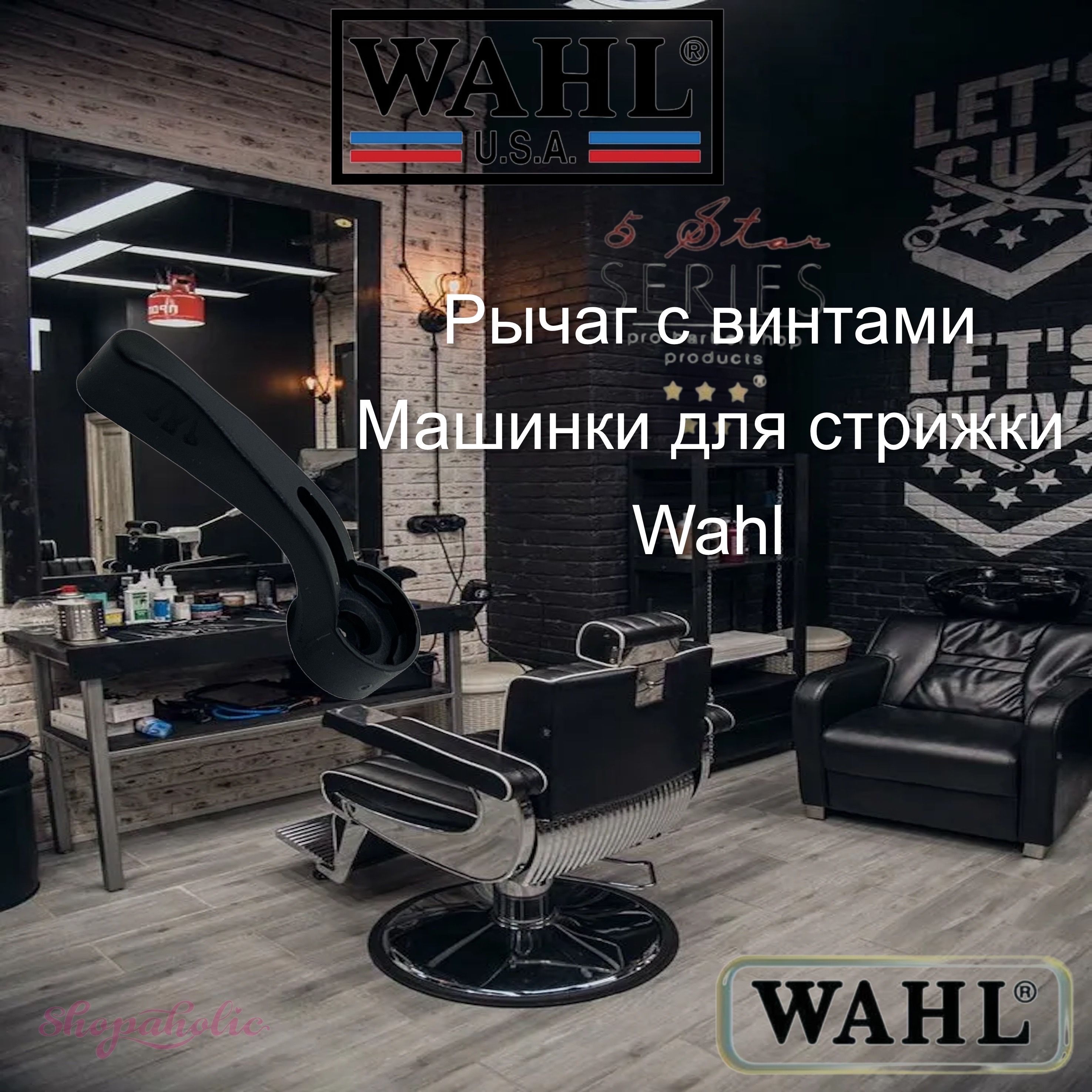 Wahl Рычаг регулировки длины среза для аккумуляторных парикмахерских машинок